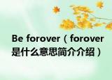 Be forover（forover是什么意思简介介绍）