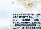 设（是三个不重合的平面,   是两条不重合的直线,有下列三个条件:     ①   ,   ;②   ,   ;③   ,   .     如果命题   ,   ,那么   为真命题,那么可以在横线处填人的条件是____________(把所有正确的序号都填上).  