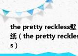 the pretty reckless壁纸（the pretty reckless）