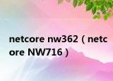 netcore nw362（netcore NW716）
