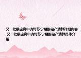 又一批供应商申请对苏宁易购破产清算详细内容 又一批供应商申请对苏宁易购破产清算具体介绍