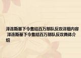 泽连斯基下令集结百万部队反攻详细内容 泽连斯基下令集结百万部队反攻具体介绍