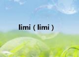 limi（limi）