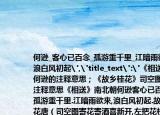 何逊_客心已百念_孤游重千里_江暗雨欲来_浪白风初起