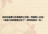 请问这是第几集假面骑士空我（幪面超人古加）（我很小的时候看过忘了一直想找回这一集）