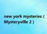 new york mysteries（Mysteryville 2）