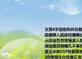 女孩8岁因低热伴反复头痛呕吐3天入院病前健康入院体检嗜睡状查血氨肝功正常EEG示弥漫性异常慢波入院后次日突然意识障碍加重双侧瞳孔不等但呼吸仍规则眼底视盘无水肿CSF检查报告CSF压力350mmH2O常规生化检查正常最可能的原发疾病是（）A:（A.Reye综合征B: 颅脑肿瘤C: 病毒性脑膜脑炎D: 病毒性脑炎E: 化脓性脑膜炎
