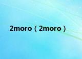 2moro（2moro）