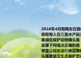 2016年4月有网友在微信朋友圈发图文消息称有人在三亚水产码头当街宰杀售卖国家濒危保护动物锤头鲨．从法律角度分析此事下列观点正确的是（　　）A.网友此举是公民依法行使监督权的行为B.（宰杀锤头鲨是缺乏生态保护意识的表现C. 国家应当加强对动物保护的教育和宣传D. 售卖锤头鲨是违法行为应受法律制裁