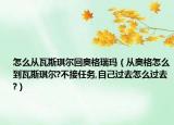 怎么从瓦斯琪尔回奥格瑞玛（从奥格怎么到瓦斯琪尔?不接任务,自己过去怎么过去?）