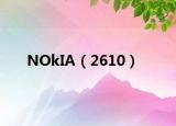 NOkIA（2610）