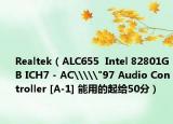 Realtek（ALC655  Intel 82801GB ICH7 - AC\\