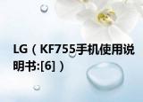 LG（KF755手机使用说明书:[6]）