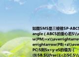 如图$M$是三棱锥$P-ABC$的底面$\triangle（ABC$的重心若$\overrightarrow{PM}=x\overrightarrow{PA}+y\overrightarrow{PB}+z\overrightarrow{PC}$则$x+y-z$的值为（  ）A.$\frac{1}{3}$B.$\frac{1}{2}$C.$\frac{2}{3}$D.$1$