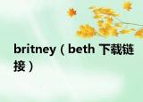 britney（beth 下载链接）