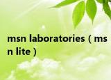 msn laboratories（msn lite）