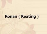 Ronan（Keating）
