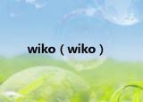 wiko（wiko）
