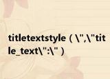 titletextstyle（
