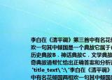李白在《清平调》第三首中有名花倾国两相欢一句其中倾国是一个典故它属于(（)A．历史典故B．神话典故C．文学典故D．传奇典故请帮忙给出正确答案和分析谢谢