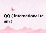 QQ（International team）