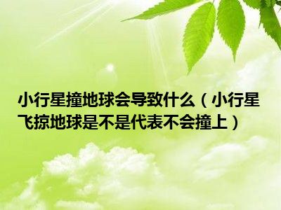 地球多长时间公转一圈_地球公转一圈大概是多长时间_多长圈地球公转时间是一个小时