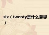 six（twenty是什么意思）