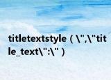 titletextstyle（