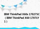 IBM ThinkPad X60s 170275C（IBM ThinkPad X60 1707LY1）