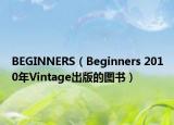 BEGINNERS（Beginners 2010年Vintage出版的图书）