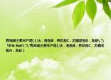 青海湖主要水产是[（]A．鲢鱼B．黄花鱼C．无鳞湟鱼D．龙虾