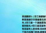 英语翻译1（芬兰首都赫尔辛基,赫尔辛基大教堂是赫尔辛基最著名的建筑,建立于1852年.2芬兰是一个满是霜雪的国度.3芬兰可以看到极光.4芬兰是圣诞老人的出生地,这里有圣诞老人的坐骑,名叫鲁道夫.5芬兰有一个地方叫海门林纳,那里非常的美丽.6芬兰的小木屋建筑奇特,非常受人欢迎.