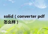 solid（converter pdf 怎么样）