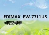 EDIMAX  EW-7711USn航空母舰