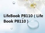 LifeBook P8110（LifeBook P8110）
