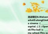 选词填空A.WelcomeB.behindC.supermarketD.alongE.between （1）There is a cinema （______ the shop and the hospital.（2）Open the door please.Look!The ball is  ______ it.（3）______to my school.This way please.（4）Go  ______ the street and you can find a zoo.（5）In the  