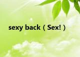 sexy back（Sex!）