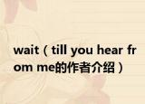 wait（till you hear from me的作者介绍）