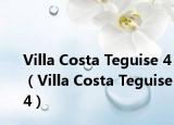 Villa Costa Teguise 4（Villa Costa Teguise 4）