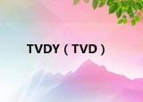 TVDY（TVD）