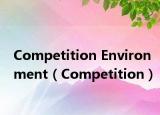 Competition Environment（Competition）