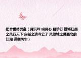 把异世修灵皇（月沉吟 明月心 且珍行 铿锵红颜之风行天下 穿越之清冷公子 风倾城之莫西北的江湖 满朝凤华）