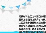 阅读材料生民之本要当稼穑而食桑麻以衣蔬果之畜园场之所产；鸡豚之善埘圈之所生爱及栋宇器械樵苏脂烛莫非种植之物也至能守其业者闭门而为生之具以足但家无盐井耳选自（北齐）颜之推《颜氏家训》（请问中国传统农户是怎样实现基本消费的自给自足的 