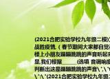 (2021合肥实验学校九年级二模)为了早日战胜疫情,（春节期间大家都自觉在家隔离,楼上小朋友蹦蹦跳跳的声音听起来特别明显,我们根据______(选填 音调响度或音色)判断出这是蹦蹦跳跳的声音