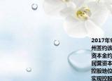 2017年9月杭绍台高铁PPP项目在浙江杭州签约该项目预计总投资约为409亿元项目资本金约占总投资的其中民营联合体占股民营资本在中国铁路投融资领域首次实现控股地位民营资本在某些重要投融资领域实现控股地位有利于（（）①民营经济在重要行业和关键领域居支配地位发挥主导作用②非公有制经济和公有制经济地位相同相互促进共同发展③激发非公有制经济的活力和创造力给经济发展带来新动能④完善我国社会主义基本经济制度实现各种所有制经济共同发展A.①②B.①④C.②③D.③④