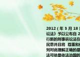 2012（年 3 月 18 日  修改后的《刑事诉讼法》予以公布自 2013 年 1 月 1 日起施行新的刑事诉讼法在修改过程中广泛征集民意并且将  尊重和保障人权  写入总则下列对此理解正确的是 (          )     A  ．有法可依是依法治国的前提；  B ．我国人民的法治意识和水平都在不断提高    C  ．我国法律切实做到与时俱进以人为本；  D ．违法必究是依法治国的中心环节      