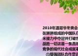 2010年温哥华冬奥会中由王蒙周洋张会和张琳琳组成的中国队在短道速滑女子3000米接力中夺冠并打破世界纪录团队的力量战胜一切这是一条真理这启示我们在充满竞争的现代社会成就事业特别需要（[     ]     ①增强团队合作意识②树立民主法制观念③发扬开拓创新精神④提高思想道德修养A．①②B．③④C．①③D．②③   