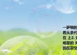 一萨顿的假说1.（假说内容基因是由 携带着从亲代传递给下一代的也就是说基因就在 上2. 理论依据基因和染色体行为存在着明显的 关系表现如下                         基因在杂交过程中保持 和   (1) 生殖过程中{                          染色体在配子形成和受精过程中也有相对稳定的                       在体细胞中基因和染色体都是 存在的(2) 存在情况{                       在配子中基因和染色体都是 存在的(