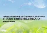《西游记》中唐僧师徒为什么必须经历九九八十一难介绍 《西游记》中唐僧师徒为什么必须经历九九八十一难详细情况如何