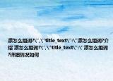 漂怎么组词?